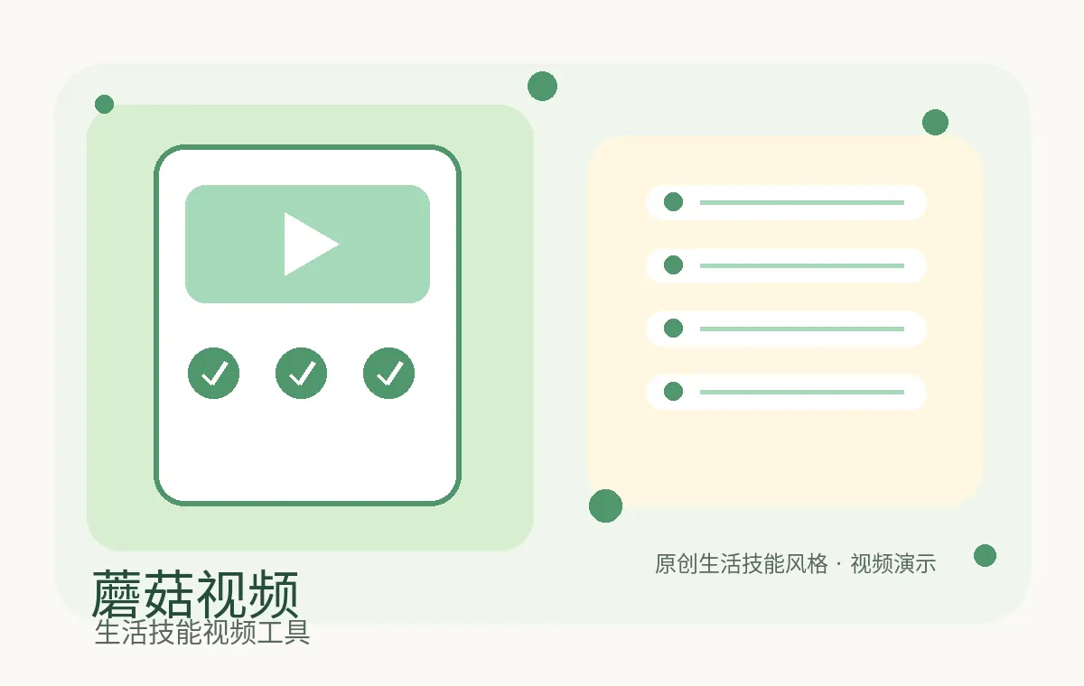 蘑菇视频生活技能视频工具Banner